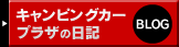 キャンピングカープラザ大阪 ブログ