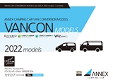 ANNEX CAMPING CAR VANCON MODELS 2022 models　2022年5月版
