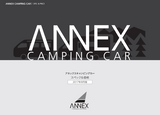 ANNEX CAMPING CAR スペック＆価格　2017年8月版