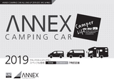 ANNEX CAMPING CAR ALL LINE-UP 2019-20 SPEC ＆ PRICE　7月訂正版
