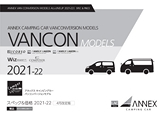 ANNEX CAMPING CAR VANCON MODELS 2021-22　4月改訂版