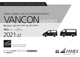 ANNEX CAMPING CAR VANCON MODELS 2021-22　9月改定版